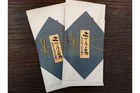 お茶作り名人の無農薬八女茶＜2本＞【ドイツ開催お