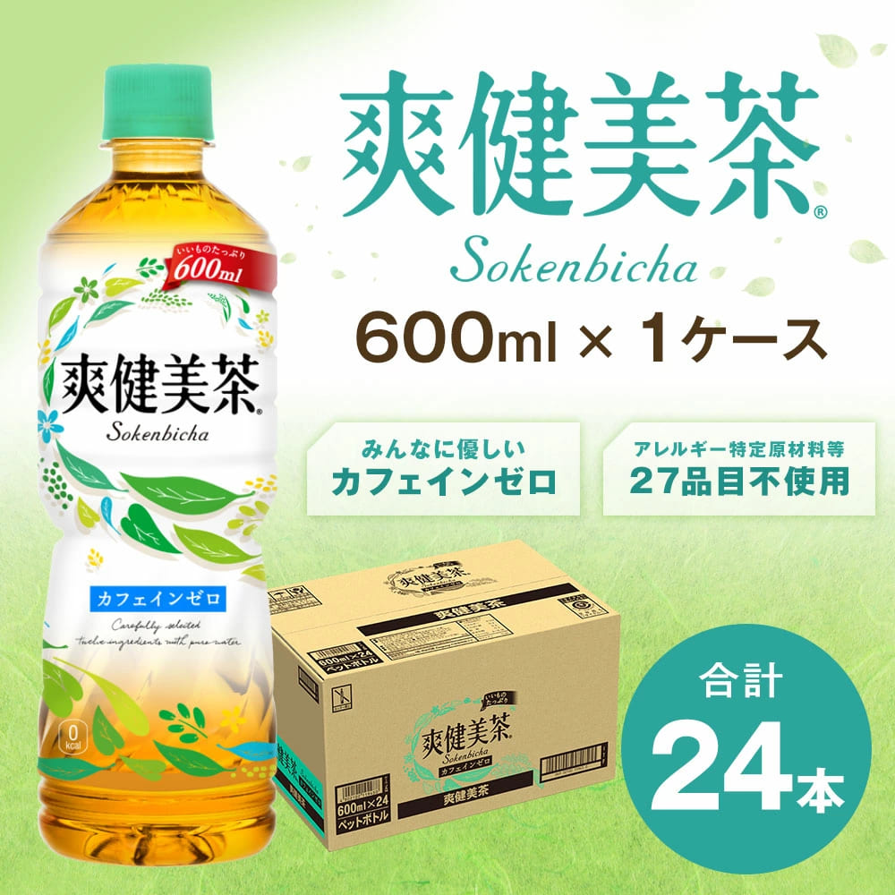 爽健美茶 600mlPET 1ケース 24本