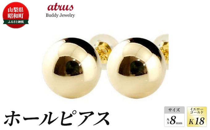 18金 ピアス ボール 丸玉 8mm レディース