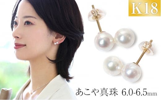 あこや真珠 6.0-6.5mm 保証書付 ピアス