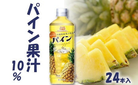 沖縄ボトラーズ　パイン果汁10％