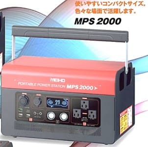 ワキタ ポータブル パワーステーション電源 MP