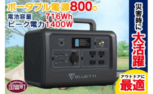 ポータブル電源(電池容量716Wh 定格出力電力