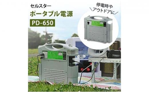 セルスター ポータブル電源 PD-650 [№5