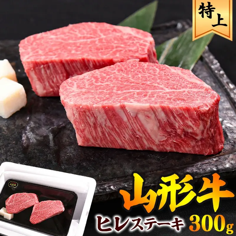 ふるさと納税 吉野ヶ里町 佐賀牛 ヒレステーキ 150g×2枚 合計300g(吉野