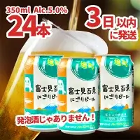境町オリジナル 富士見百景にごり ビール350ml×24本