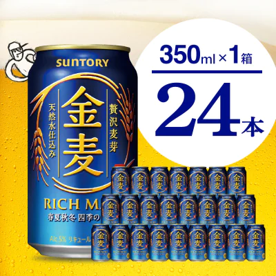 ビール 金麦 サントリー 350ml × 24本