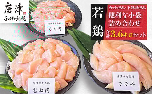便利な小分け！若鳥カット済もも肉(200g×4袋