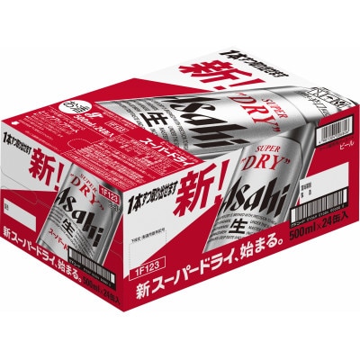 【アサヒビール発祥の地】新アサヒスーパードライ缶
