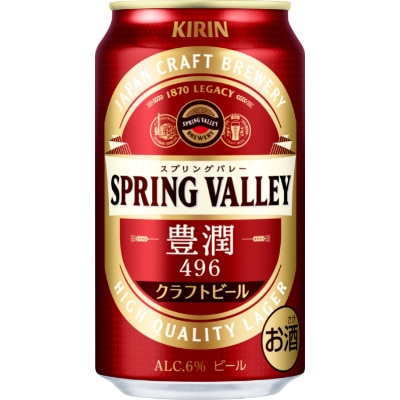 【キリン】スプリングバレー(SPRING VAL