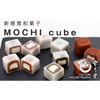 MOCHI　cube