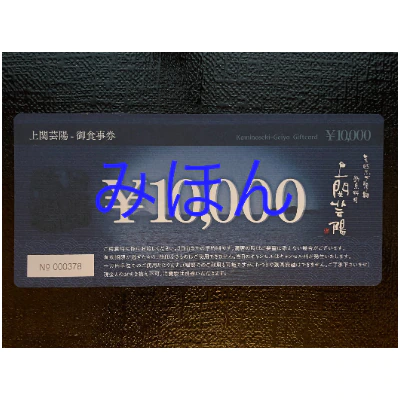 「上関芸陽」お食事券(3万円分)