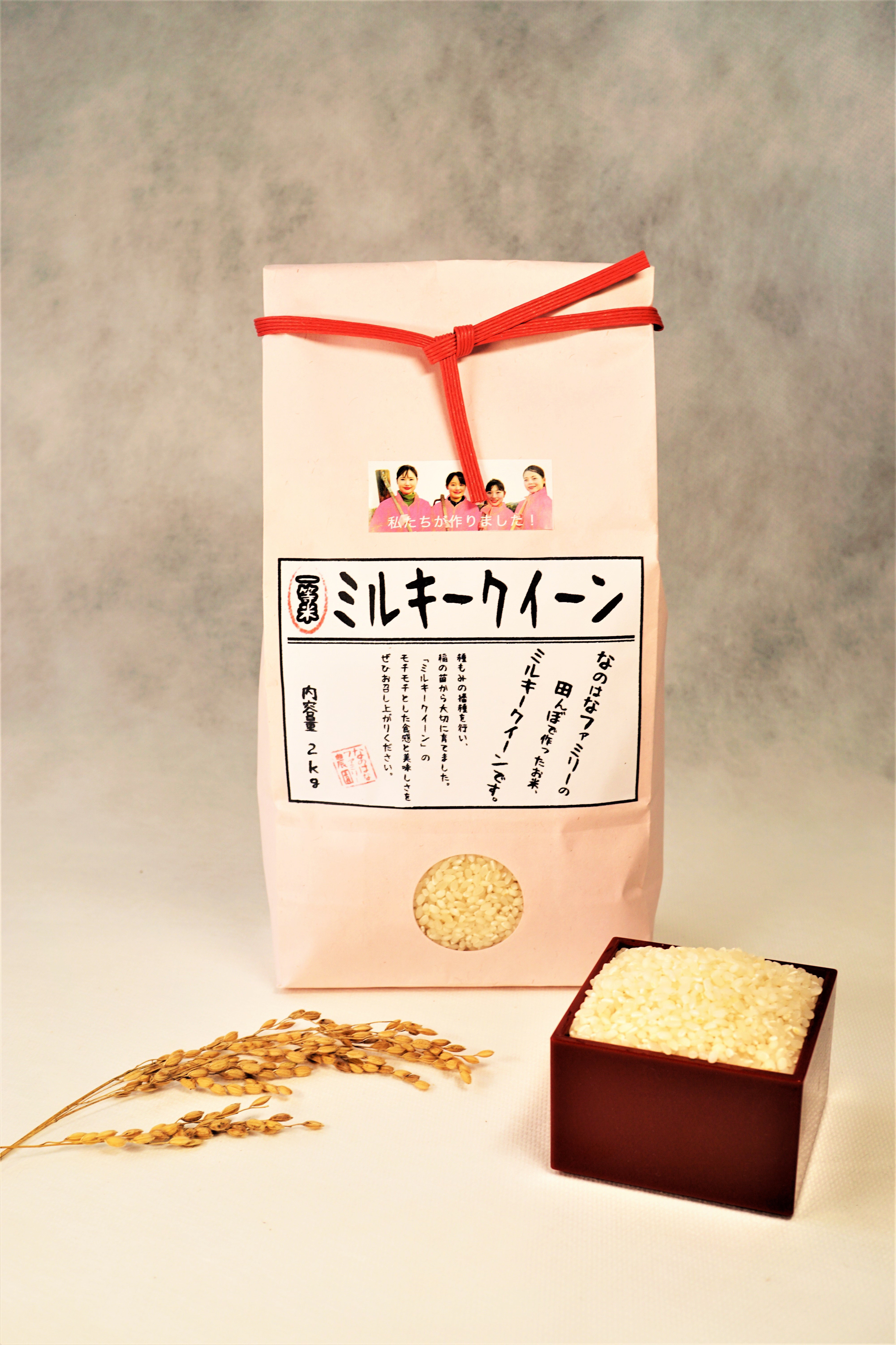 ミルキークイーン 20kg