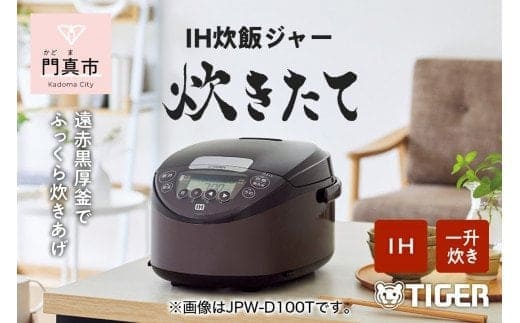 タイガー魔法瓶 IHジャー 炊飯器 JPW-D1