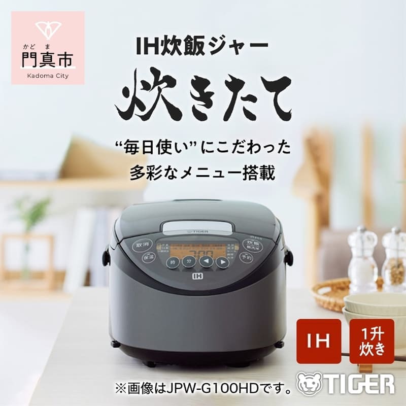 タイガー魔法瓶 IHジャー 炊飯器 JPW-G1