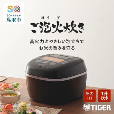 タイガー魔法瓶 圧力IH炊飯器　JPI-S180