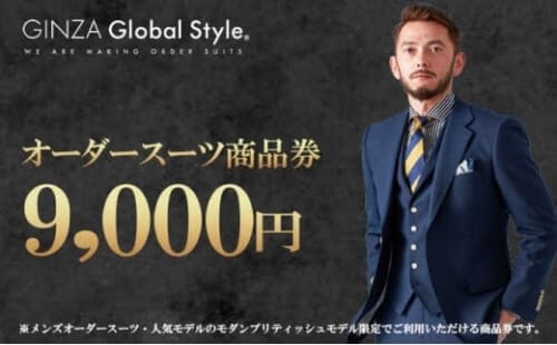 GINZA Global Style オーダース