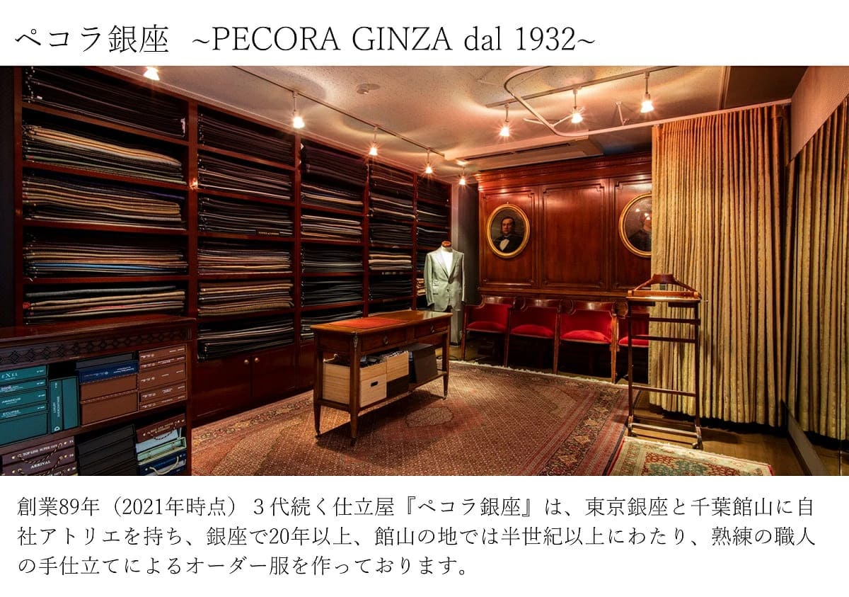 ペコラ銀座 Bespokeオーダー仕立補助券