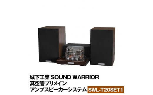 278-001 城下工業 SOUND WARRI