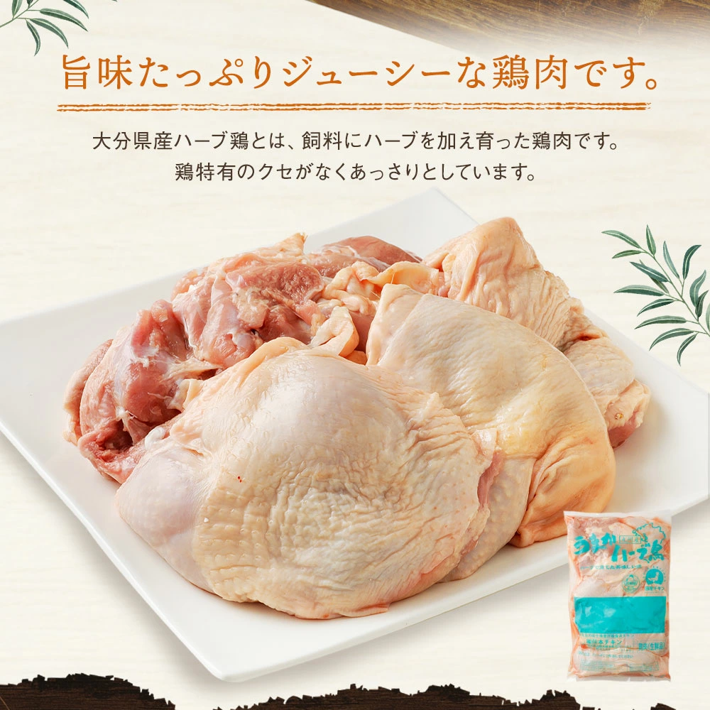 6か月定期便 ハーブ鶏もも肉2kg 6回 合計1