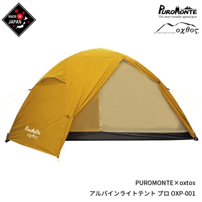 PUROMONTE×oxtos アルパインライト