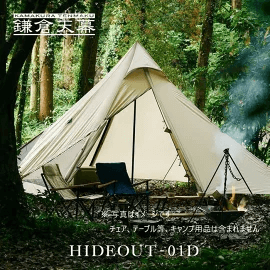 【鎌倉天幕】 HIDEOUT-01D 1ポールシ