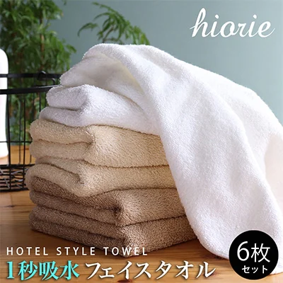 ふかふかホテルフェイスタオル6枚