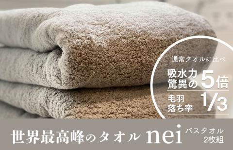 タオルnei バスタオル2枚グ
