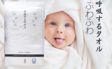 【今治タオル】呼吸するタオル