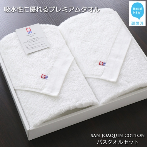 【Hello!NEW タオル】バスタオル2枚セット