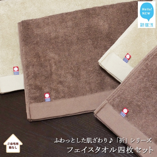 【Hello!NEW タオル】フェイスタオル4枚セット