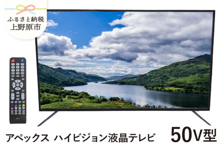 【ふるなび限定】テレビ 50V型 ハイビジョン 