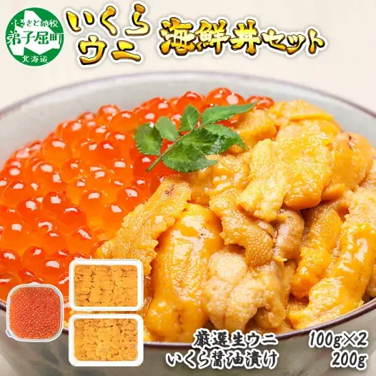 1237.ウニ いくら 二色丼 うに 雲丹 厳選 イクラ 海鮮丼 うに丼 いくら丼 いくら醤油漬け 北海道 送料無料 加藤水産 北国からの贈り物 弟子屈町 20000円