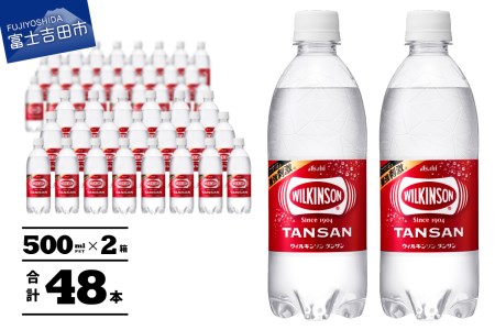 ウィルキンソ 500ml×2箱