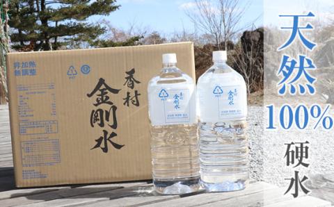 香村金剛水 2リットル×10本