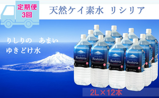 天然ケイ素水リシリア 2リットル×12本