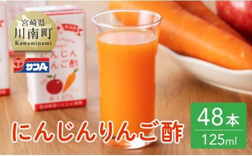 サンA にんじんりんご酢 紙パック (125ml