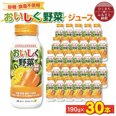 【砂糖・食塩不使用】おいしく野菜ジュース(190