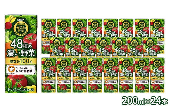 キリン　無添加野菜　48種の濃い野菜100％　2