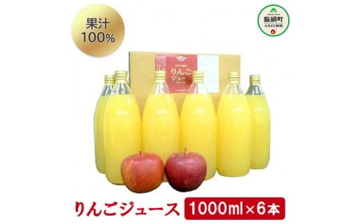 [0158]信州 飯綱町産　りんごジュース　10